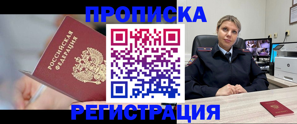 временная прописка в Торопеце
