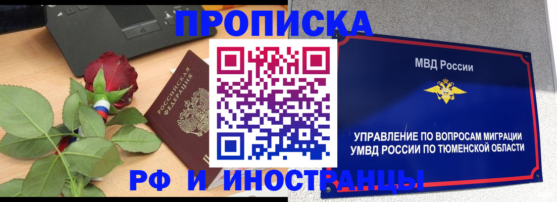 прописка иностранных граждан в Торопеце