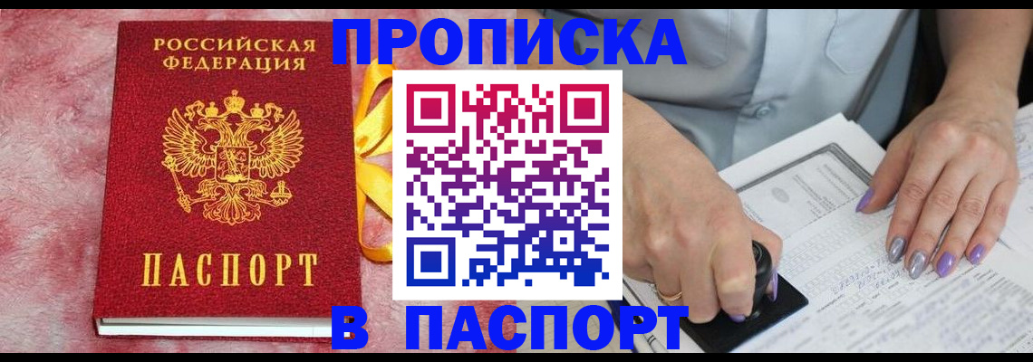 прописка для кредита в Торопеце